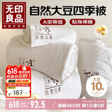 无印良品A类10%大豆纤维被子春秋四季棉被芯单双人宿舍学生5斤200*230cm