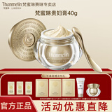 梵蜜琳（Thanmelin）贵妇膏精华乳套装素颜霜面霜女士护肤品补水锁水舒缓礼盒珍珠胎盘 贵妇膏40g【可用9-11个月】