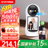 中沃智能摄像机4G视频通话版家用摄像头室内监控视频通话400万像素双向视频通话手机远程监控
