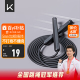 Keep成人跳绳儿童中小学生考试跳绳男士健身减肥竞速跳神长绳款经典黑