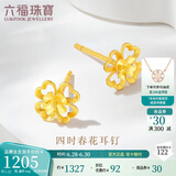 六福珠宝 黄金耳钉四时春花足金四叶草耳钉 计价GDG50070 约1.22克