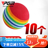 PGM 高尔夫球 高尔夫室内练习用 彩虹球 EVA软球 海绵球 海绵球10个装 (颜色随机发货)