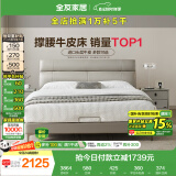 全友家居 真皮床1.8米 头层牛皮现代简约主卧室双人皮艺软包大床轻奢