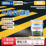 沐萱马路划线漆路标标线快干型停车场车位画线漆地面涂料水泥路面油漆 黄色 5kg
