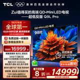 TCL电视 98Q9L Pro 98英寸 QD-Mini LED 蝶翼星曜屏 万象分区 绚彩XDR4500nits 超薄 98/100英寸电视