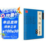 华夏万卷 灵飞经钢笔楷书字帖 卢中南硬笔书法临摹描红繁体字 大学生成人初学者练字帖暑假衔接
