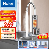 海尔（Haier）电热水龙头速热即热式3300W过水热电加热厨房卫用阳台家用热水器小厨宝上门安装热水宝 DST-33L1(C)
