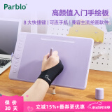 ParbloIntangbo小紫板数位板绘画板 手绘板电脑绘画网课手写字板 学生入门绘画 【标准版】S丁香紫送VIP课程