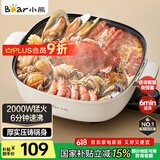 小熊（Bear）火锅专用锅 电火锅 电锅一体多功能锅家用电热锅料理涮煮肉锅具2000W猛火DHG-D60P3 6L