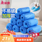 美丽雅 鞋套一次性加厚200只室内机房厂房样板间家用塑料防水防尘脚套