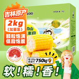 东北农嫂黄糯玉米软糯香吉林原产粘玉米真空低脂饱腹粗粮代餐 【免切免洗】黄糯玉米段2kg约15段