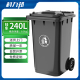 科力邦（Kelibang) 户外垃圾桶 大号加厚240L挂车商用塑料环卫垃圾桶带盖轮工业小区物业翻盖果皮箱 灰色
