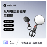 九号（Ninebot）电动滑板车后视镜配件
