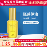 克丽缇娜蛋白霜怡肌霜伊油11乳四大金刚精华克缇组合套装护肤品 胚芽伊油30ml