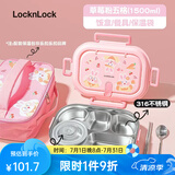 乐扣乐扣（LOCK&LOCK）保温饭盒小学生餐盘上学学校专用316不锈钢餐盒儿童便当盒大容量 婴儿粉-餐盒餐包套装1500ml