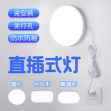 leesa吸顶灯免打孔免安装免接线厕所卫生洗手间厨房阳台防水带插头壁灯 圆形/20W/白光防水+1.8米开关线
