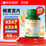 微生慧姬麦宫片5瓶 素朽硒姬松茸麦芽硒压片补充 樱膳食片西宫轻清朽转