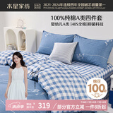 水星家纺100%纯棉抑菌卡通床上四件套A类精梳全棉被套枕套床单双人1.5m床