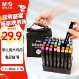 晨光（M&G）文具40色双头酒精性马克笔 袋装油性学生水彩笔荧光笔绘画手绘 生日礼物 APMV1414
