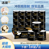 洁柔有芯卷纸 黑Face加厚4层200克*20卷 卫生纸巾 原生木浆冲厕易降解