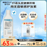 宜可诚（Ecostore）无香型护发素无硅油低敏修复保湿孕妇哮喘湿疹高敏感人群350ml 