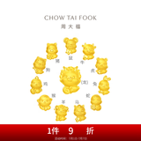 周大福龙年 十二生肖 掌中宝足金黄金吊坠转运珠【多款可选】 EOR682 顺意羊