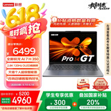联想笔记本电脑小新Pro14GT AI元启轻薄本2025 锐龙AI 7 H 350 32G 1T 2.8K高刷OLED【国家补贴20%】