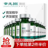 章光101瑞丝防脱发育发液头发增长液育发剂改善男生女生头发量稀疏秃顶 育发液10ml*16支