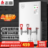 志高（CHIGO）开水器商用全自动电热水机开水机办公室学校饮水机不锈钢工厂烧水炉 70L/H创业款(约60人使用）220V