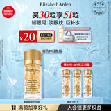 伊丽莎白雅顿眼胶次抛眼部精华液5.2ml约30粒神经酰胺提拉淡纹眼霜礼物送朋友