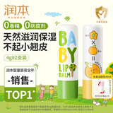 润本（RUNBEN）儿童唇膏3-6岁女孩保湿滋润防干裂男女童秋冬润唇膏婴儿宝宝护唇 经典 4g +葡萄柚4g【新品热销】