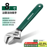 绿林（GREENER）活动扳手家用8寸套装工具活口扳手多功能大开口沾塑扳手活扳子