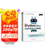 Python+Kivy(App开发)从入门到实践（全彩中文版）开发手机游戏、学习软件APP······