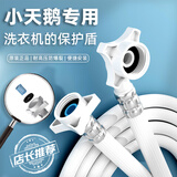 梵晟适用小天鹅洗衣机进水管全自动滚筒波轮螺纹接头加长上水软管配件 【小天鹅洗衣机专用】4米/原装螺纹管