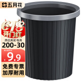 五月花压圈垃圾桶直投11L大容量黑色加厚桶身家用厨房厕所办公宿舍纸篓