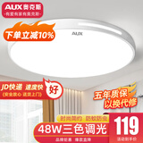 奥克斯（AUX）2025新款客厅灯led灯具套餐中式大灯儿童房卧室灯具阳台餐厅灯饰 48W 白玥-50cm圆三色