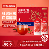 京东京造荟鲜红枸杞原浆礼盒1800ml中宁头茬红枸杞NFC父亲节礼物送长辈