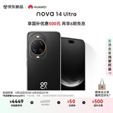 华为 nova 14 Ultra 国家补贴 1TB  曜金黑 全焦段红枫质感人像 天通北斗双卫星通信 鸿蒙智能手机