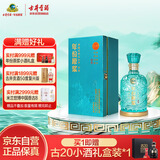 古井贡酒 年份原浆古20观沧海 浓香型白酒 52度 750ml*1瓶 单瓶装