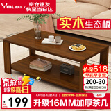 雅美乐茶几客厅现代简约 小户型家用简约双层加厚实木芯茶几桌子