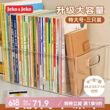 JEKO&JEKO绘本收纳盒书本书籍收纳箱牛津树书籍整理神器书箱 特大号3个装