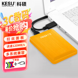 科硕（KESU） 移动硬盘大容量USB3.0 安全加密高速机械外接硬盘 活力黄+硅胶套 320GB