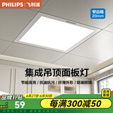 飞利浦（PHILIPS） 厨卫集成吊顶浴室灯厕所LED面板灯厨房灯卫生间嵌入式铝扣板吊顶 【基础防护铝材】18w白光300x300