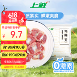 上鲜 单冻鸡胗 2斤 冷冻 出口级 鸡肫卤鸡胗烤鸡胗卤煮食材清真食品