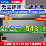 海尔（Haier）冰柜200/300升以上无需除霜大容量全冷冻柜速冻海鲜柜一级能效省电节能卧式家用大冷柜国家补贴20% 【新品】一级能效|可冻352斤肉 247L