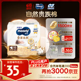 MOONY尤妮佳新皇家佑肌尝鲜装纸尿裤NB26片(1-5kg)尿不湿贵族棉