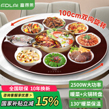 富得莱饭菜保温板加热菜板暖菜板圆形家用智能多功能带火锅电磁炉自动恒温餐桌旋转盘神器 语音红100CM电动转电磁炉火锅