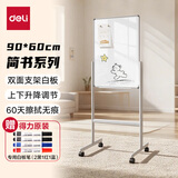 得力90*60cm磁吸白板写字板 可移动办公双面小黑板家用教学儿童画板立式记事板会议培训【简书系列】