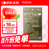PITTA MASK 防花粉灰尘防晒口罩 卡其色3枚/袋 成人标准码可清洗使用 