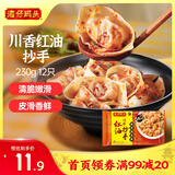 湾仔码头川香红油抄手云吞230g12只馄饨早餐夜宵生鲜速食冷冻
